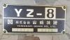 山崎技研 YZ-8 ベッド型立フライス