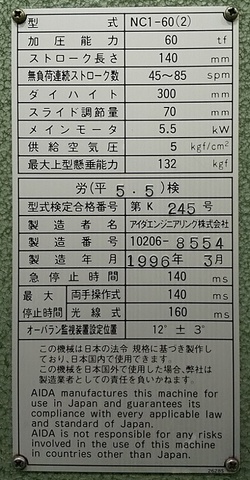 アイダエンジニアリング NC1-60(2) 60Tプレス