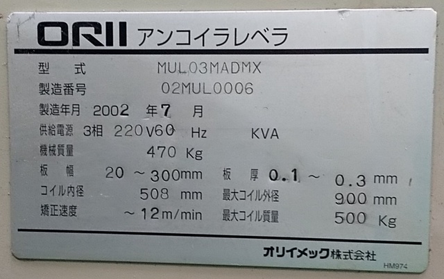 オリイメック MUL03MDMX レベラー・アンコイラー