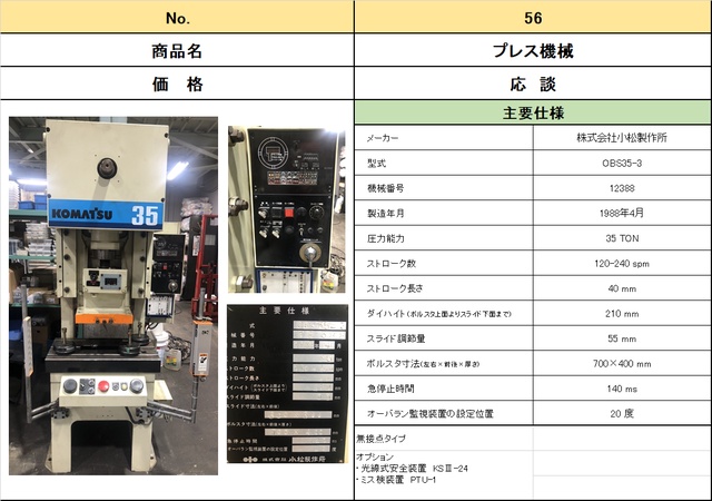 小松製作所 OBS35-3 35Tプレス