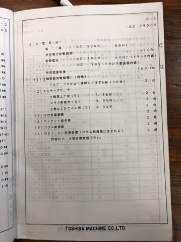 東芝機械 BF-130A NC横中ぐり盤