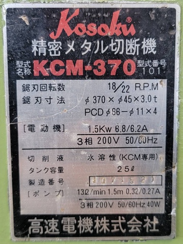 高速電機 KCM-370 メタルソー切断機