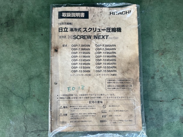 日立産機システム OSP7.5M6ARN 7.5kwコンプレッサー