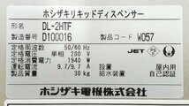 ホシザキ DL-2HTF 2口味噌汁サーバー