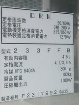 大和冷機 233FFB(美品) 急速凍結庫