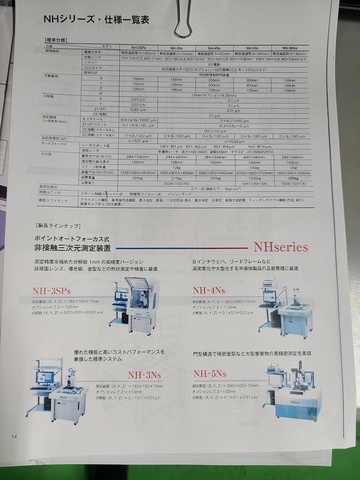 三鷹光器 NH-3SPs 非接触三次元測定機