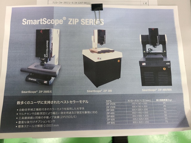 OGP SMARTSCOPE ZIP 450 マルチセンサー三次元測定機