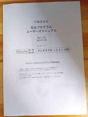 Fast & Fluid Management TM300 自動調色機(ペイントディスペンサー)