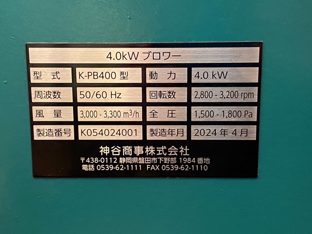 神谷商事 K-PB400型[新品] 4.0kW 圧送ブロワー/プレートファン