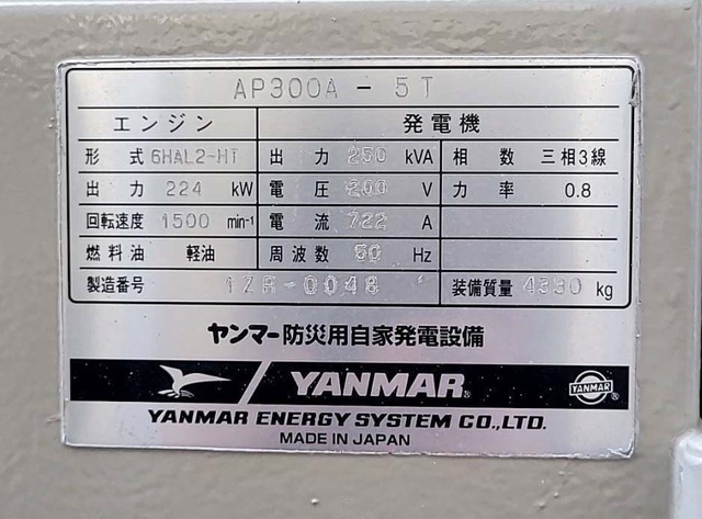 ヤンマーエネルギーシステム AP300A(6HAL2-HT×250kVA) 防災用自家発電設備