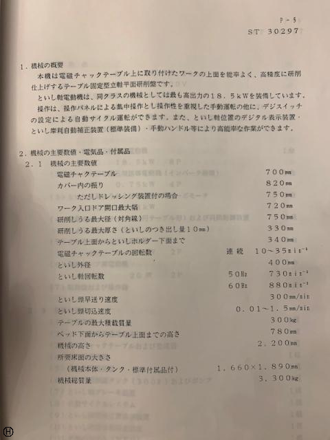 東芝機械 KRT-7 ロータリー研削盤