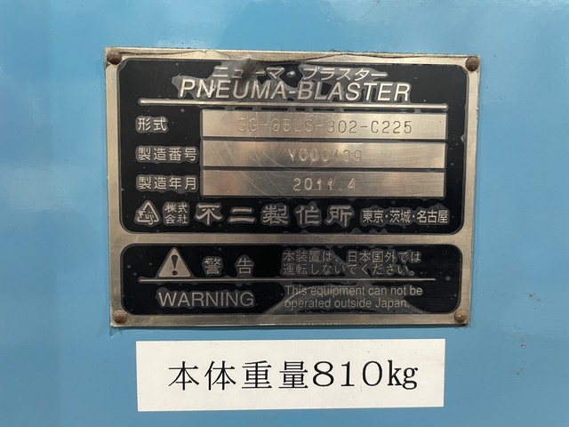 不二製作所 SG-3BLS-302-C225 ニューマブラスター