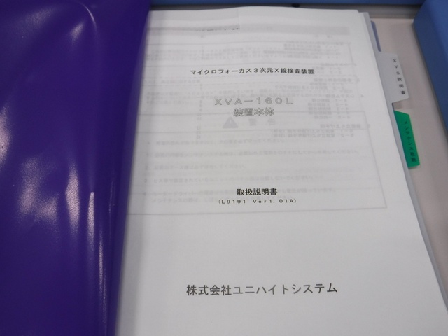 ユニハイトシステム XVA-160L マイクロフォーカス3次元X線検査装置