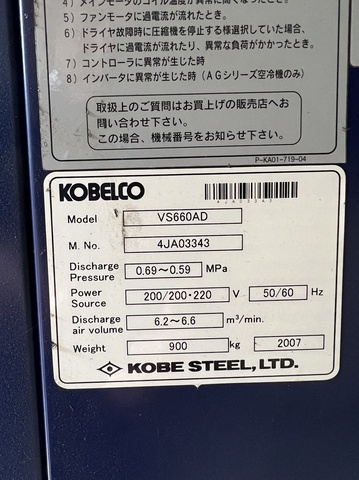 KOBELCO VS660AD 37kwコンプレッサー 中古販売詳細【#336029】 | 中古機械情報百貨店 | KOBE STEEL (神戸製鋼所)