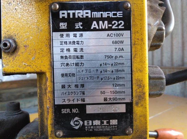 日東工器 AM-22 アトラミニエース