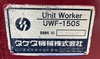 タケダ機械 UWF-150S ユニットワーカー