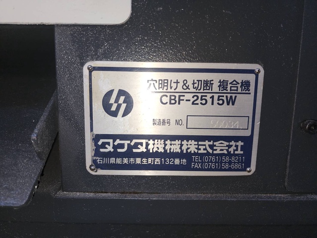 タケダ機械 CBF-2515W 穴明け＆切断複合機