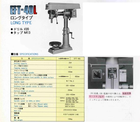 ヤマモト EFT-40L フリーボール盤