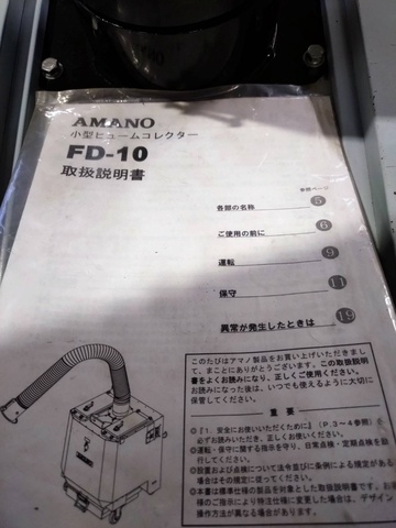 アマノ FD-10 ヒュームコレクター