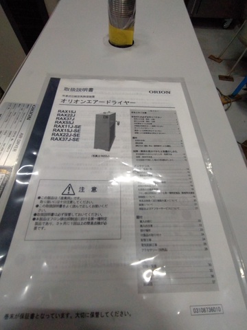 オリオン機械 RAX37J-SE 冷凍式エアードライヤー