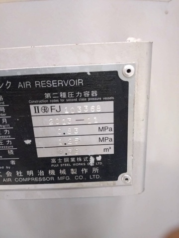 明治機械製作所 エアータンク