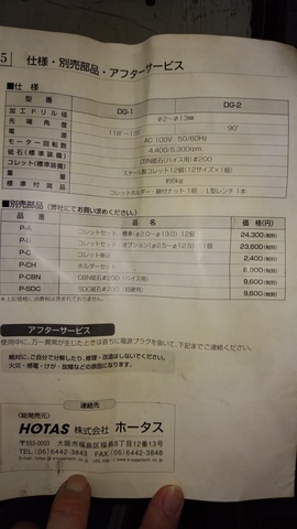 ホータス DG-1 ドリル研磨機