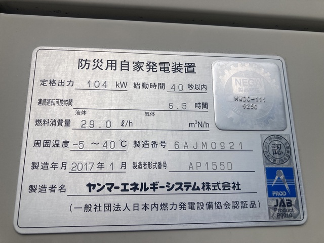 ヤンマー AP155D 非常用ディーゼル発電機