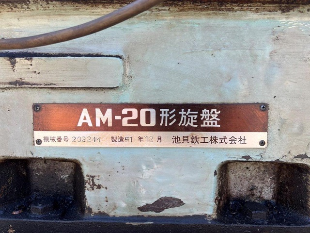 池貝 AM-20 6尺旋盤